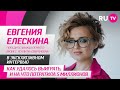 Евгения Елескина на RU.TV: победа в бизнес-реалити «Сверхновая», конкуренция и ценный совет зрителям