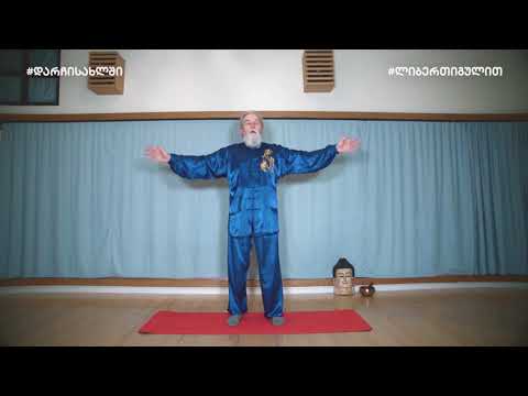 ციგუნის ონლაინ გაკვეთილი #2