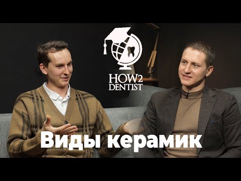 Виды керамиических масс. Полевошпатная, лейцитная керамика, дисиликат лития. Показания к применению.