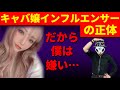 キャバ嬢インフルエンサーの正体が真っ黒過ぎて見れなくなりました…。【けんけんゲリラ配信切り抜き】【見逃し配信】