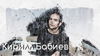 картинка: Знакомьтесь, Кирилл Бабиев (ТАЙМСКВЕР). О музыке, индустрии и чуть-чуть о себе.