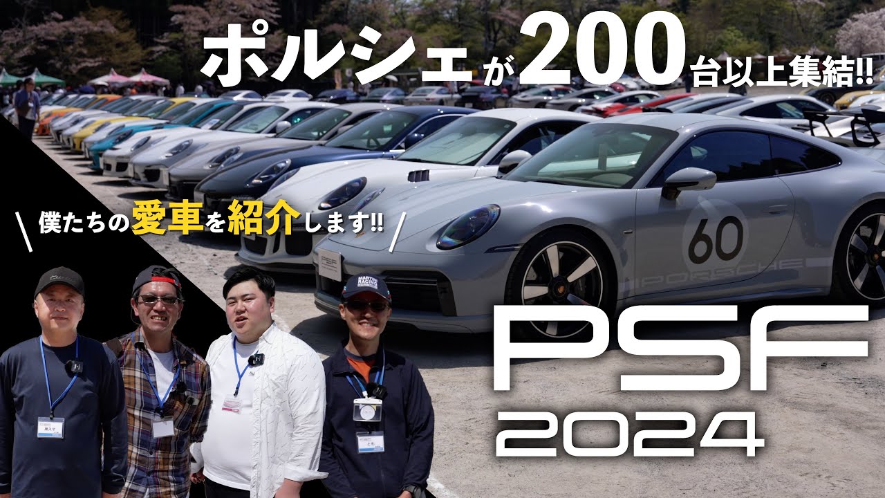 京商PORSCHE 5台セット（ブリスター追加無料） PSF2024】ポルシェが200台以上集まった春の京都嵐山。参加したオーナー