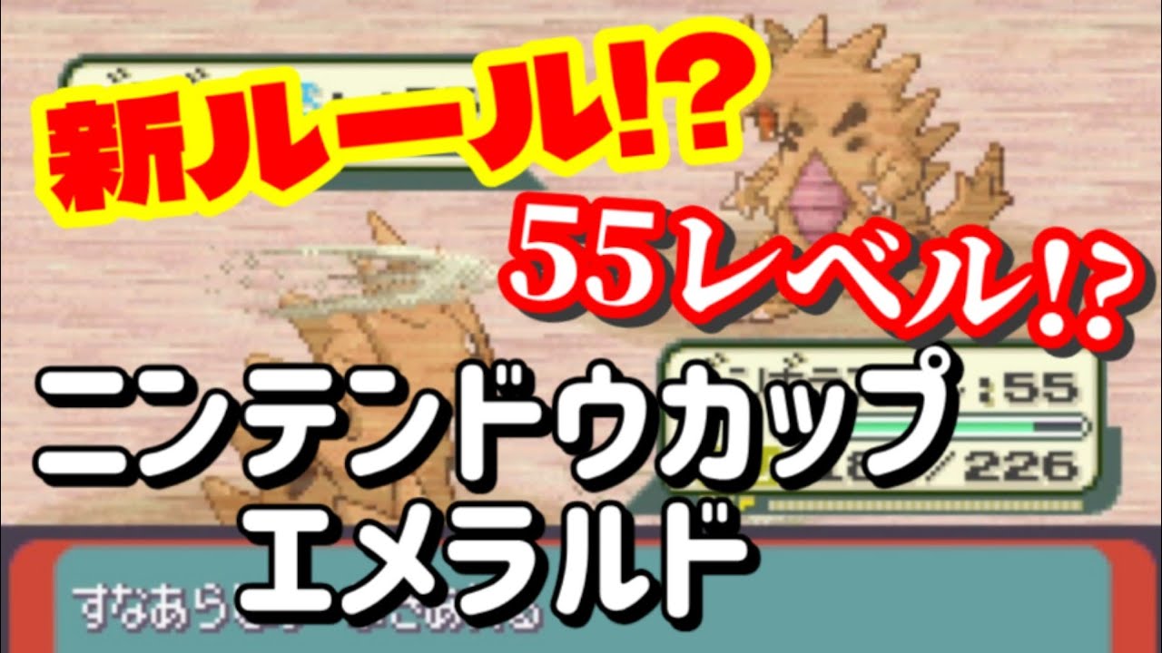 【ニンテンドウカップエメラルド】レベル55バンギラスが使える謎ルールが生み出されました。