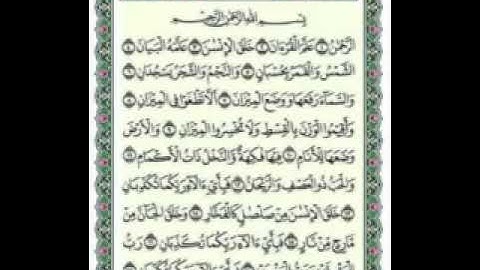 Surat Al Rahman سورة الرحمن بصوت عبد الله عواد الجهني