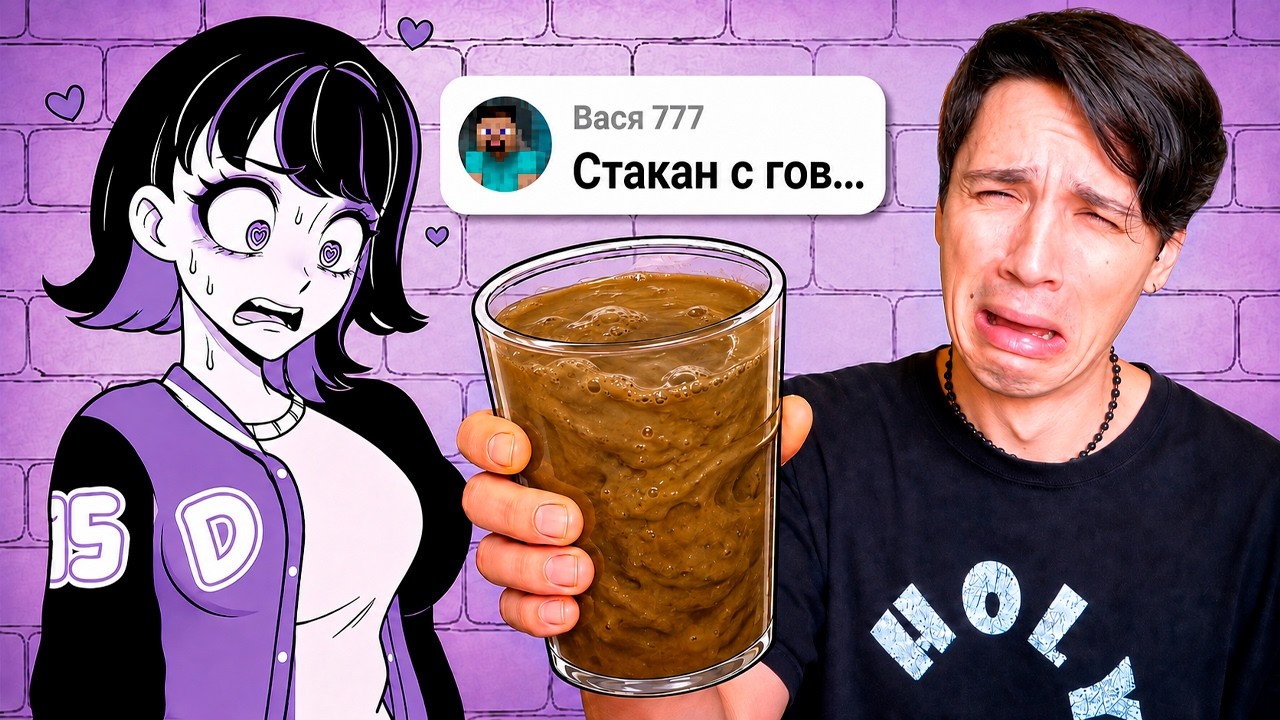 ОНА ВЫПЬЕТ ВСЁ, ЧТО ВЫ НАПИСАЛИ В КОММЕНТАРИЯХ!