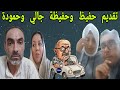 تقديم حفيظ حفيظة تحفة جالي حمودة يطو جيراندو سيد وكيل ملك صفرو وكيلة ملك ازرو المغرب عندو رجالو تقديم حفيظ حفيظة تحفة جالي حمودة يطو جيراندو سيد وكيل ملك صفرو وكيلة ملك ازرو المغرب عندو رجالو