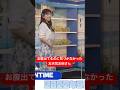 横から見たら出ちゃってたお天気お姉さん#小林李衣奈