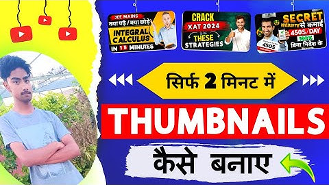 सिर्फ 2 मिनट में बनाए YouTube Thumbnail | How To Make Professional YouTube Thumbnail 🤔😱