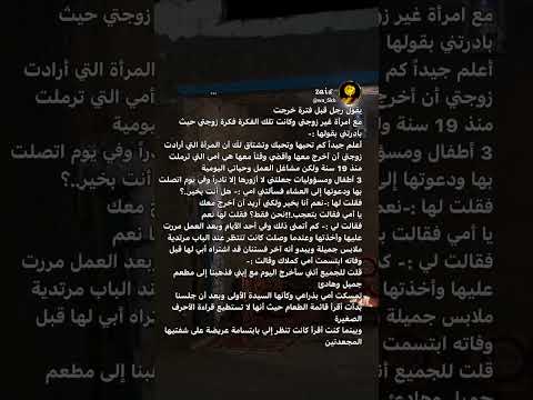 قصة رجل خرج مع إمرأة أخرى غير زوجته اكسبلور  اضافات تصميمي حزن كتاباتي 