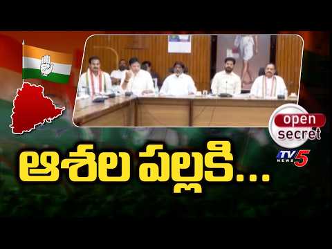 ఆశల పల్లకి...Congress Leaders WAITING For Corporaton Chairman Posts | CM Revanth Reddy | TV5 News - TV5NEWS