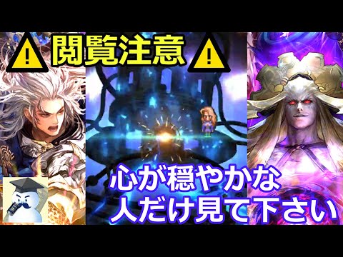【ロマサガＲＳ】⚠閲覧注意⚠心が穏やかな人だけ見て下さい