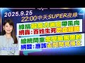 災害造成的政治責任