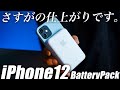 【iPhone12】人気がなく酷評で叩かれてるらしいアイテムレビュー #shorts