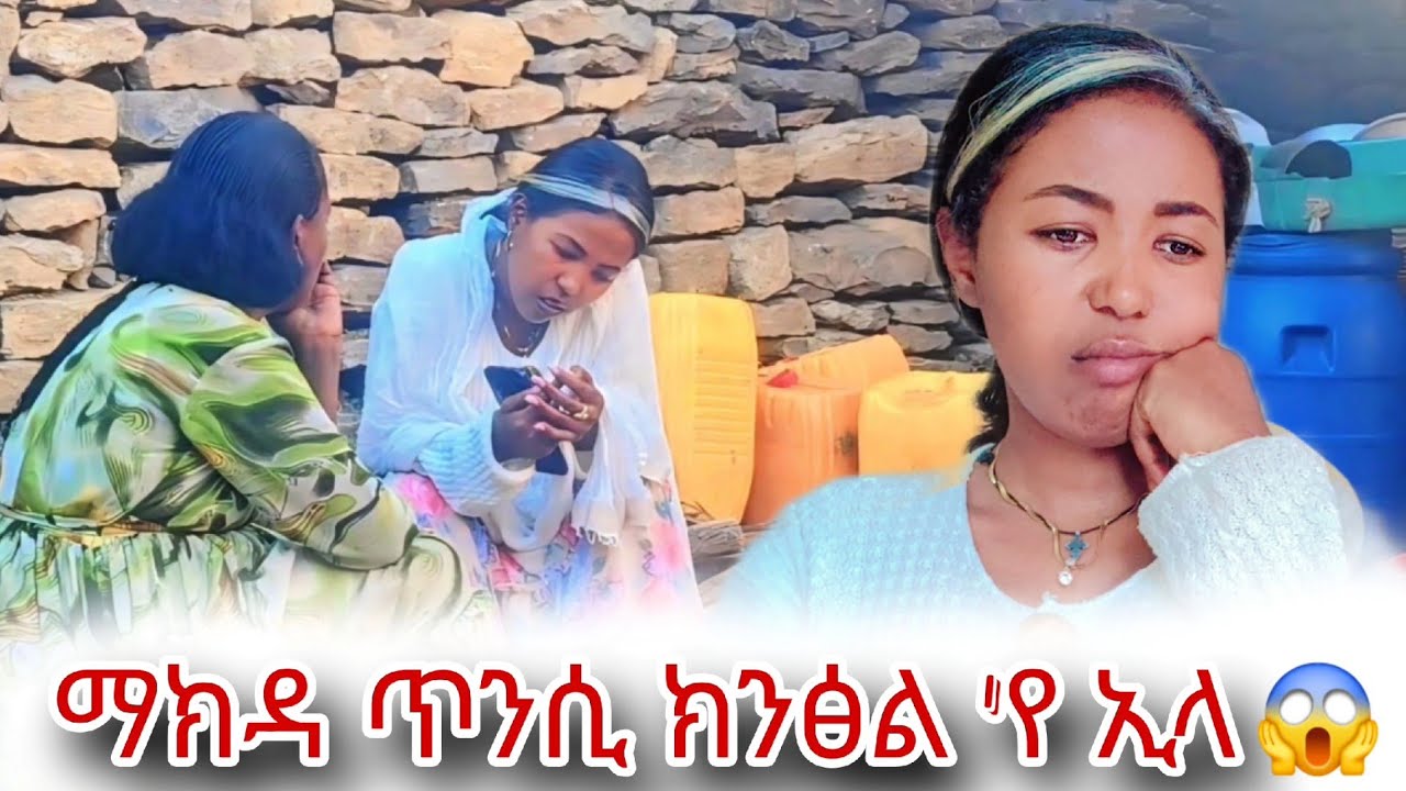 ለይእመን ነገር 😳 ማክዳ ጥንሲ ክተስድድ ከይዳ😱😰#gereemun#tigray#ethiopia#prank videos#funny 