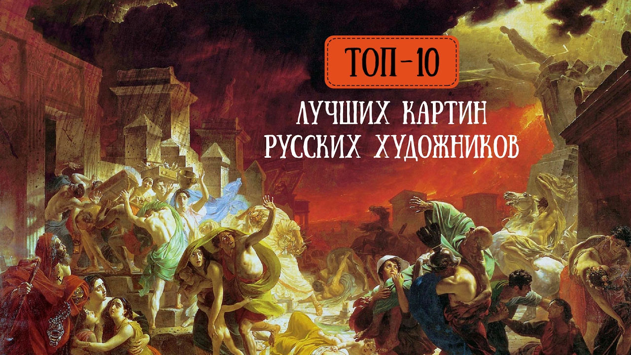 ⁣ТОП-10 лучших картин русских художников