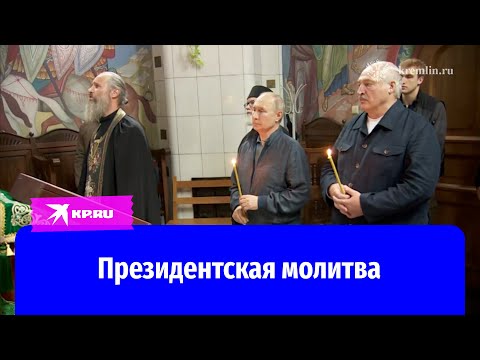 Владимир Путин и Александр Лукашенко помолились о победе