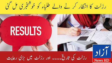 Matric Annual Result Date 2022 Latest update | Matric exam result 2022 News | Azad News HD