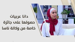 دانا عربيات - حصولها على جائزة خاصة من وكالة ناسا في مسابقة انتل ايسف intel ISEF