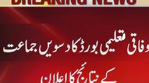 10th class result 2020 announced | Federal Board 10th class result 2020 | Board result date 2020