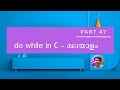 C Programming Classes in Malayalam for Beginners- Part 47 - do while Loops
