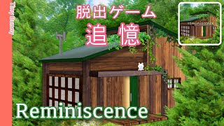 Escape Game Reminiscence Walkthrough (rinnogogo) | 脱出ゲーム 追憶 screenshot 3