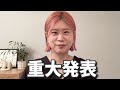 皆様に大切なお知らせがあります。【ヘアメイクGeorge】
