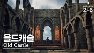 윈드로즈(WINDROSE) - 올드캐슬 (Old Castle)