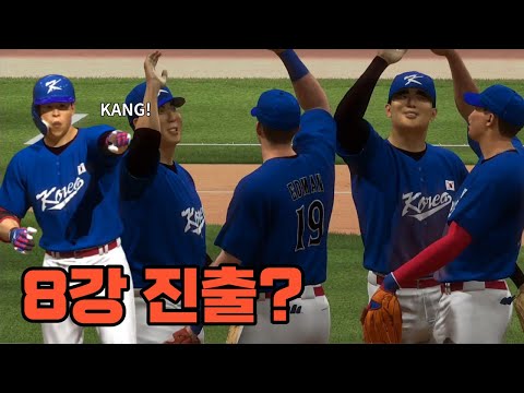   대한민국 체코 중국 꺾고 WBC 8강 진출 더쇼22