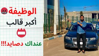 Alaoui.yassine_ عالم الوظيفة و مقابلات العمل الى الحرية المالية :ياسين علوي