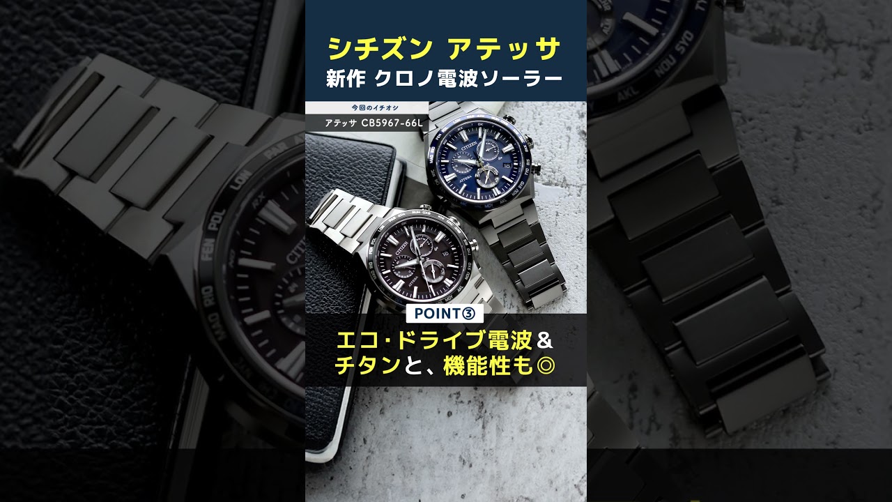 New Citizen Attesa] Introducing the ACT Line's Eco-Drive radio