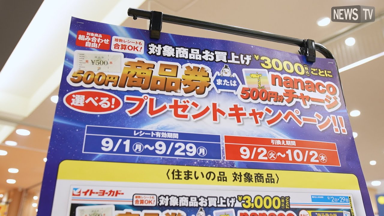 みんな知ってる！？【500円分の商品券またはnanacoチャージ500円