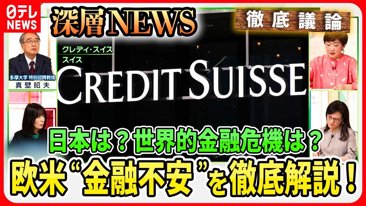 欧米“金融不安”なぜ？を分かりやすく】米国で相次いだ銀行破綻と米政府