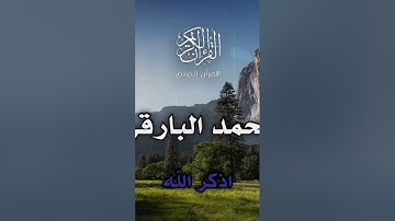 القارئ محمد البارقي - سورة العنكبوت