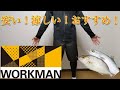 ワークマン2022春夏新作　釣りに最適夏服紹介！　ワークマンプラス