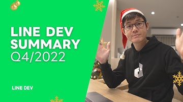 LINE Developers Summary Q4/2022 | มัดรวม Update ทั้งหมดของ LINE API Q4/2022 ใน 2 นาที!