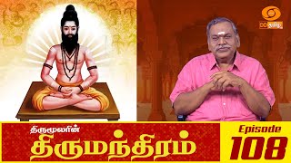 Thirumandhiram | திருமந்திரம் | Episode : 108