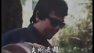 Video thumbnail of "香港麗的電視劇〈再會太平山〉南音插曲1981"