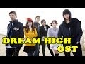Dream High 1 OST Full | 드림하이 OST Full | Nhạc phim Dream High
