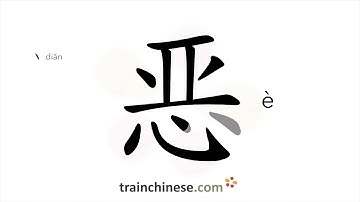 How to write 恶 (è) – evil, bad – stroke order, radical, examples and spoken audio