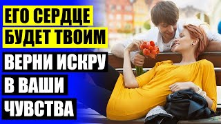 🤘 КАК ВЕРНУТЬ СТРАСТЬ В ПОСТЕЛИ ⚡ СЕКРЕТЫ В ОТНОШЕНИЯХ И СОВЕТЫ ⭐