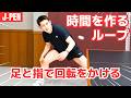 【日本式ペンドラ】連打につなぐ！時間を作るループドライブ3つのコツ｜石塚航平コーチ【卓球知恵袋】