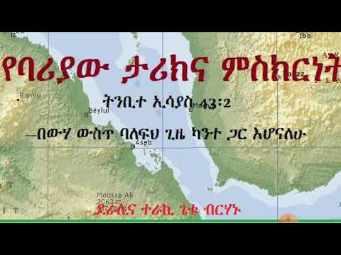 ቪዲዮ: ወደቡን እንዴት እንደሚገልፅ