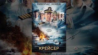 Крейсер