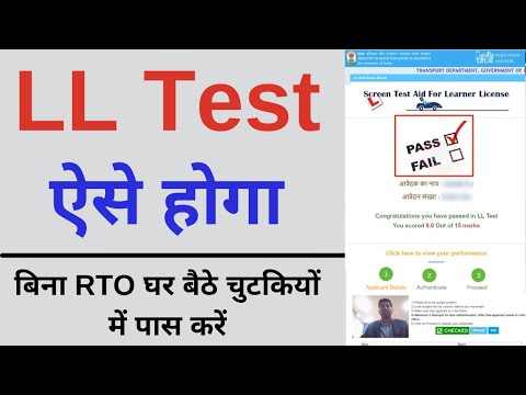 Driving Licence Online Test 2022 | Without RTO Visit Learning License ? Live Exam