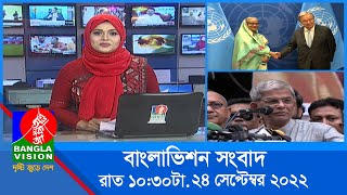 রাত ১০:৩০টার বাংলাভিশন সংবাদ | Bangla News | 24_September_2022 | 10.30 PM | Banglavision News