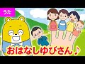 【てあそびうた】おはなしゆびさん♪＜このゆびパパ～♪＞｜歌詞付き｜かわいい｜知育｜赤ちゃん｜笑う｜泣き止む｜みんなのうた｜Finger talking｜学研キッズTV