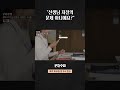 PD수첩 선생님 자질의 문제 아니에요 Shorts PD수첩 선생님 자질의 문제 아니에요 Shorts