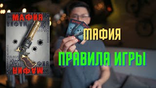 Правила игры в  Мафию. screenshot 4