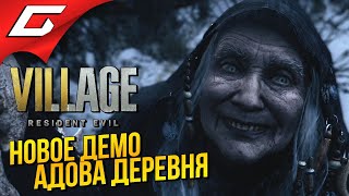 Mortal Kombat ДЕРЕВНЯ ОБОРОТНЕЙ RESIDENT EVIL 8 Village Прохождение Демо Деревня