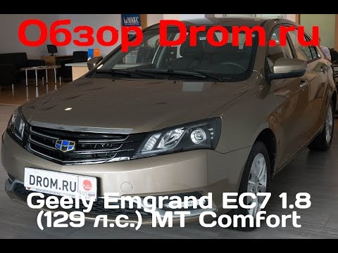 geely-emgrand-ec7-2016-1.8-(129-л.с.)-mt-comfort---видеообзор